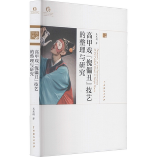 高甲戏
