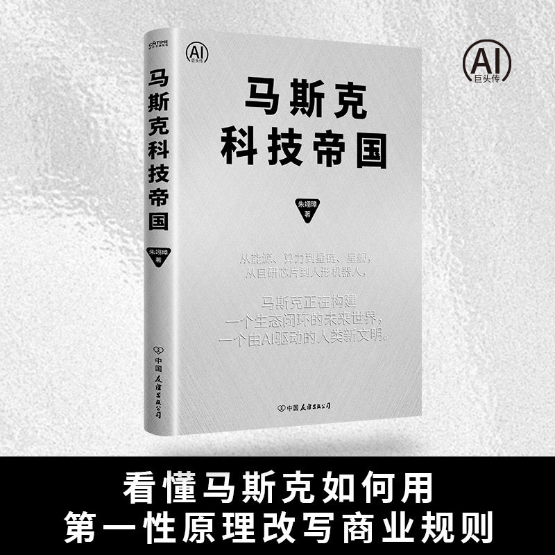 预售  马斯克科技帝国 朱翊璋 著 儿童文学经管、励志 新华书店正版图书籍 中国友谊出版公司,书籍/杂志/报纸,儿童文学,淘宝优惠券,粉丝福利购,淘宝优惠卷