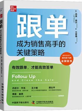 跟单 成为销售高手的关键策略 客户关系管理的方法 有效跟进客户的技巧 提高你的跟单效率 让你成为最终的赢家