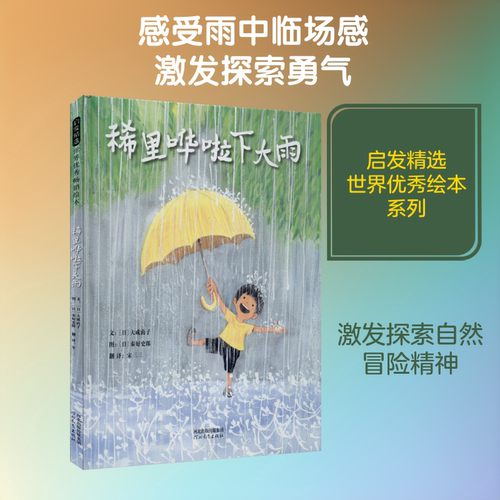 新华书店正版 绘本