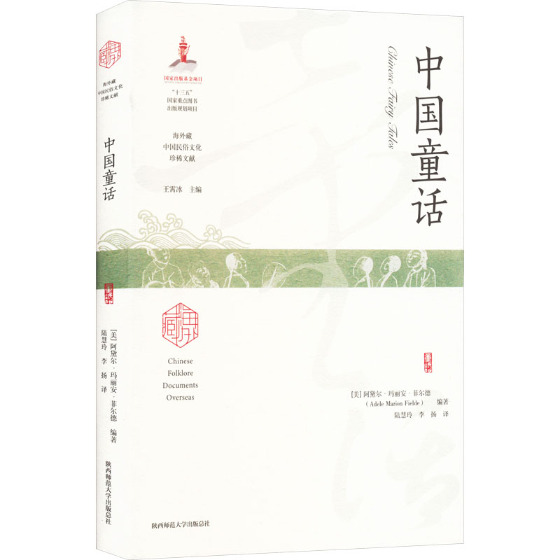 新华书店正版 民间故事