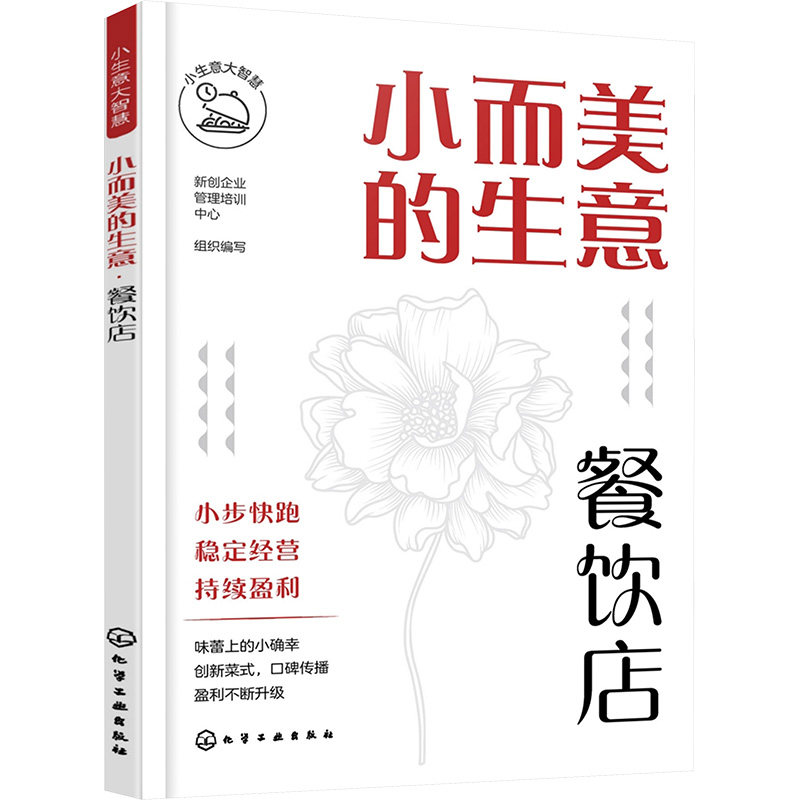 新华书店正版 酒店管理