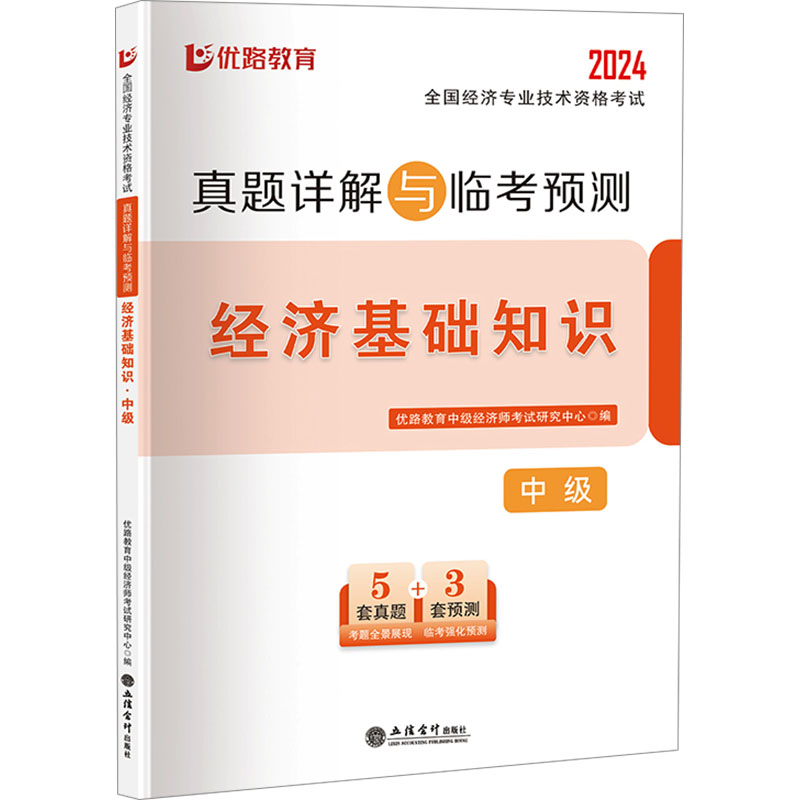 新华书店正版 经济考试