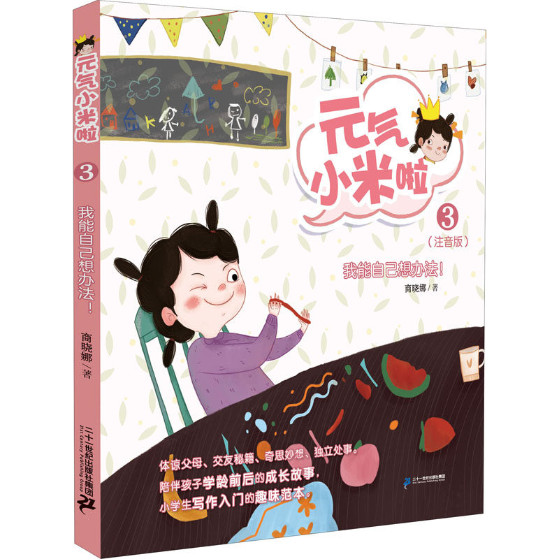 我能自己想办法!