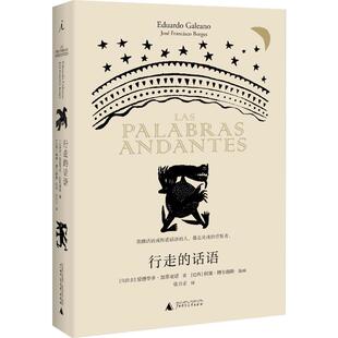 文学作品集文学 图书籍 爱德华多·加莱亚诺 著 张方正 Galeano 乌拉圭 Eduardo 新华书店正版 行走 译 话语