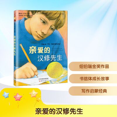 亲爱的汉修先生 通过和汉修先生的书信往来 鲍雷伊学会了如何面对生活 理解了父母无法共处的原因 体会到了父母对他的关爱