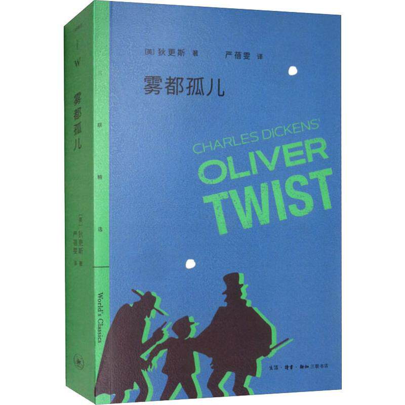 雾都孤儿 (英)查尔斯·约翰·赫芬姆·狄更斯(charles john huffam