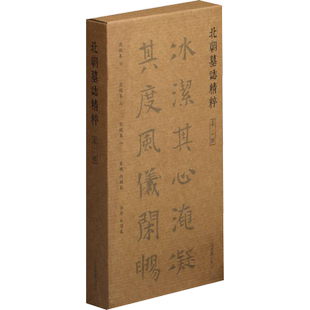 北朝墓志精粹 第2辑(全5册) 上海书画出版社 编 书法/篆刻/字帖书籍艺术 新华书店正版图书籍 上海书画出版社