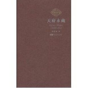天府永藏.两岸故宫博物院文物藏品概述 郑欣淼 著作 著 文物/考古社科 新华书店正版图书籍 紫禁城出版社
