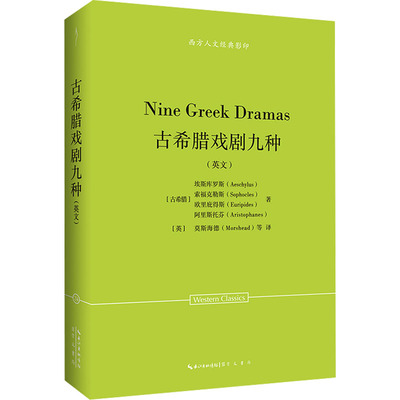 古希腊戏剧九种(英文) (古希腊)埃斯库罗斯(Aeschylus) 等 著 (英)莫斯海德(Morshead) 等 译 舞蹈（新）艺术 新华书店正版图书籍