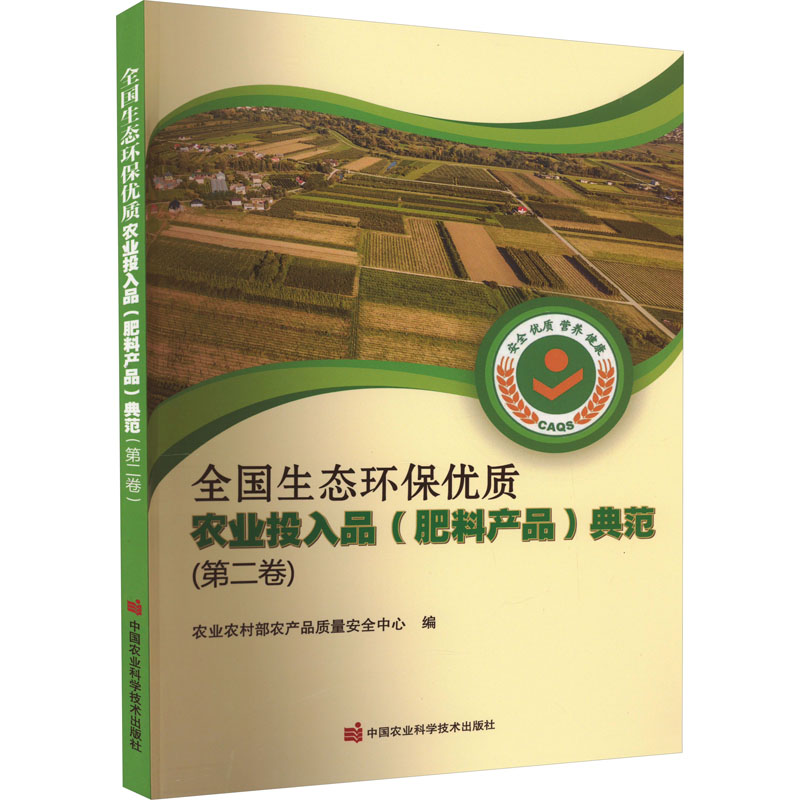 新华书店正版 农业科学