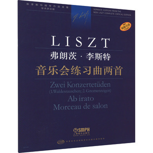 音乐会练习曲两首 (匈)佐尔坦·伽托尼,(匈)伊斯特凡·塞兰尼,(匈)安德烈·卡奇玛切克 编  陆平 译 音乐（新）艺术