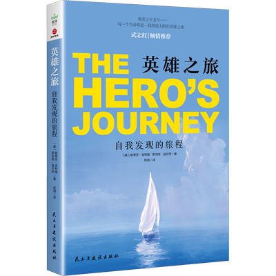 英雄之旅 自我发现的旅程 (美)斯蒂芬·吉利根,(美)罗伯特·迪尔茨 著 贰阅 译 神经病和精神病学社科 新华书店正版图书籍