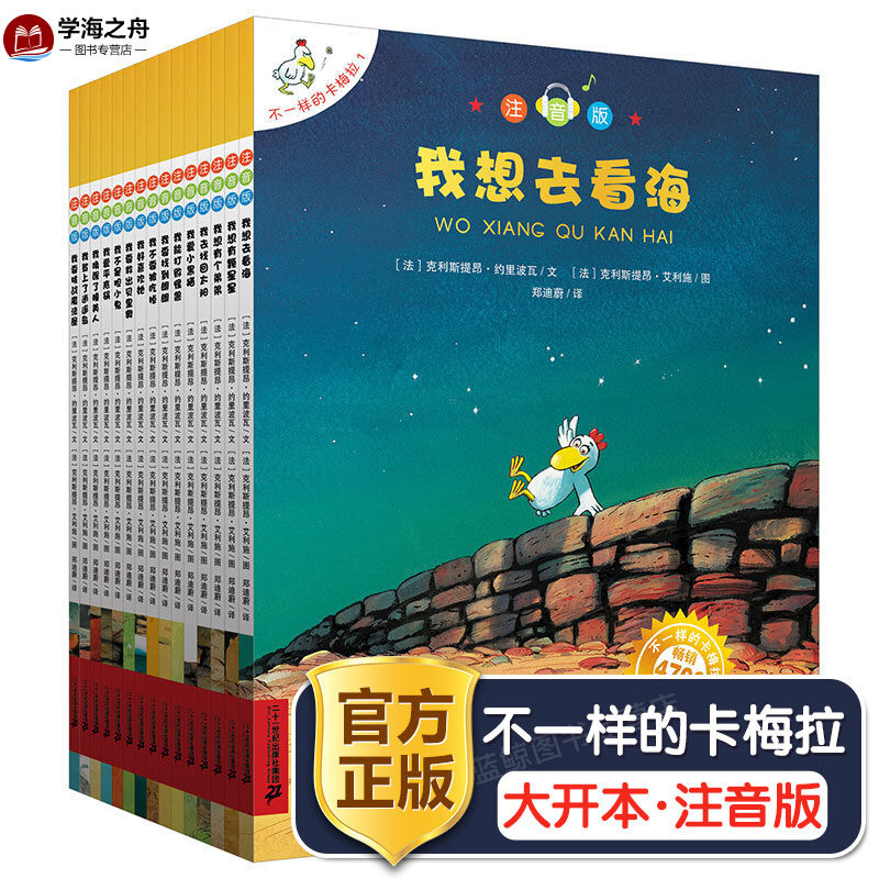 不一样的卡梅拉 注音版 全15册 特立独行的小鸡卡梅拉家族颇具神奇意味的历险故事 让阅读的愉悦和知识之光照进孩子的心灵