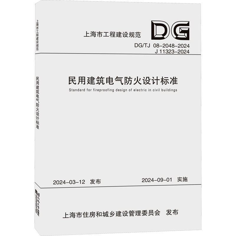 新华书店正版 建筑规范