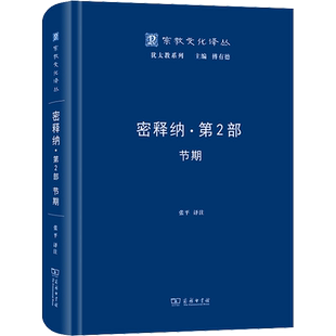 密释纳·第2部 节期