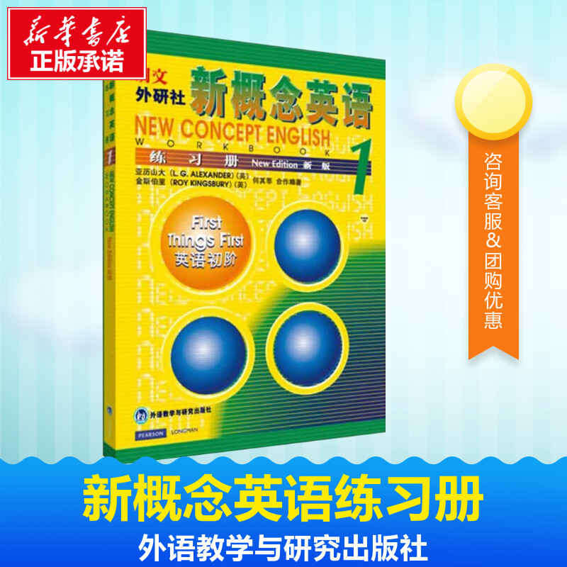 新华书店正版 外语－实用英语