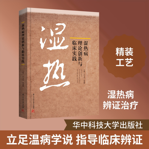 新华书店正版 中医各科