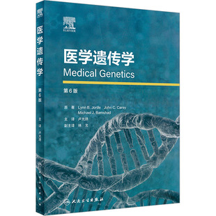 著 林恩·B.喬德 第6版 人民衛(wèi)生出版 基礎醫(yī)學生活 譯 新華書店正版 醫(yī)學遺傳學 圖書籍 社 美 盧光琇