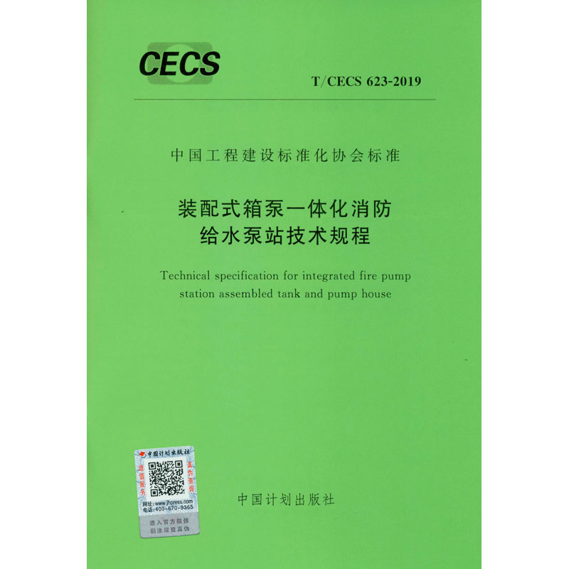 新华书店正版 计量标准