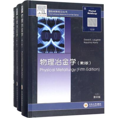 物理冶金学(第5版)第5版,影印版 (美)戴维·劳克林(David E.Laughlin),(日)宝野和博 主编 著作 矿业技术专业科技