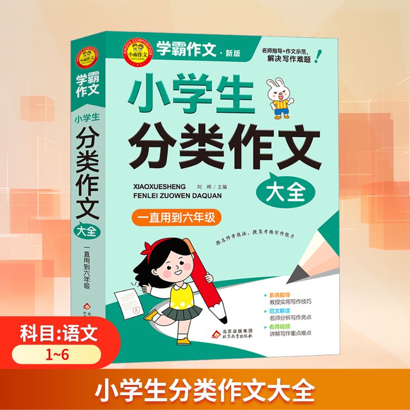 新华书店正版 小学作文