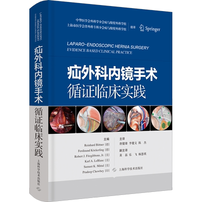 疝外科内镜手术循证临床实践 (德)莱因哈德·比特纳 等 编 唐健雄,李健文,陈杰 译 外科学生活 新华书店正版图书籍