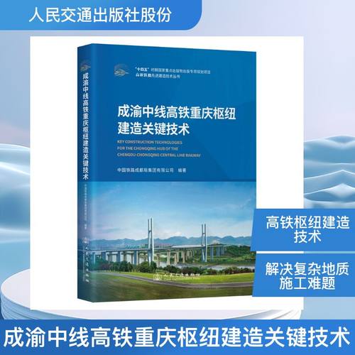 新华书店正版 交通运输