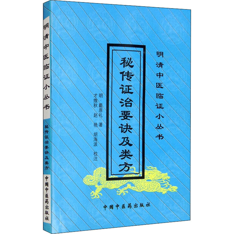 新华书店正版 中医古籍