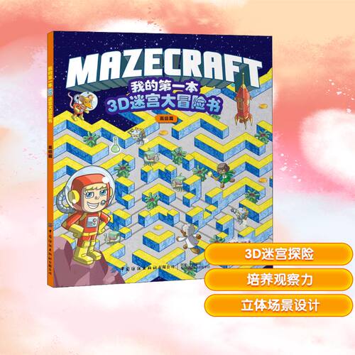新华书店正版 智力开发