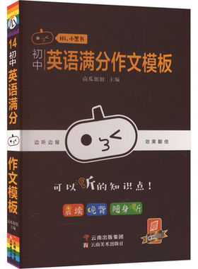 初中英语满分作文模板 南瓜姐姐 编 中学教辅文教 新华书店正版图书籍 广东经济出版社