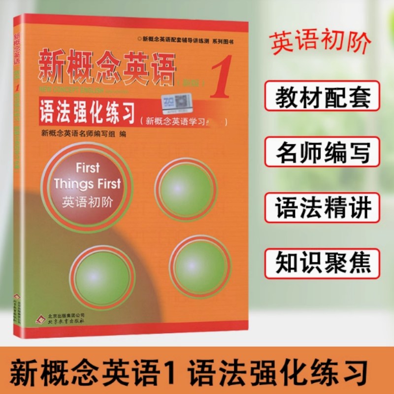 新华书店正版 外语-实用英语