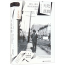 美 著 暴力 形成 图书籍 社 无处落脚 新华书店正版 贝丝·廖 排斥和在美异族 译 张畅 威廉姆斯 社会科学文献出版 美洲史社科