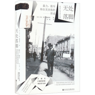 美 著 暴力 形成 图书籍 社 无处落脚 新华书店正版 贝丝·廖 排斥和在美异族 译 张畅 威廉姆斯 社会科学文献出版 美洲史社科