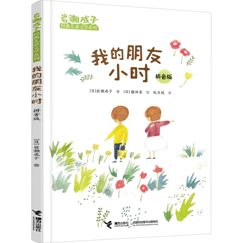 新华书店正版 儿童文学