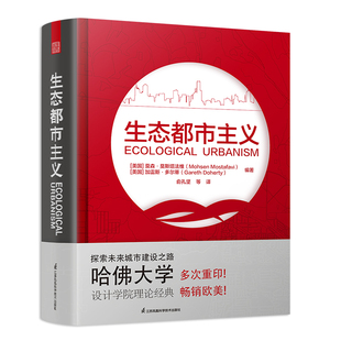 为实现生态城市提供多种可供选择 新华书店正版 生态都市主义 途径方法和技术参考 社 图书籍 江苏凤凰科学技术出版