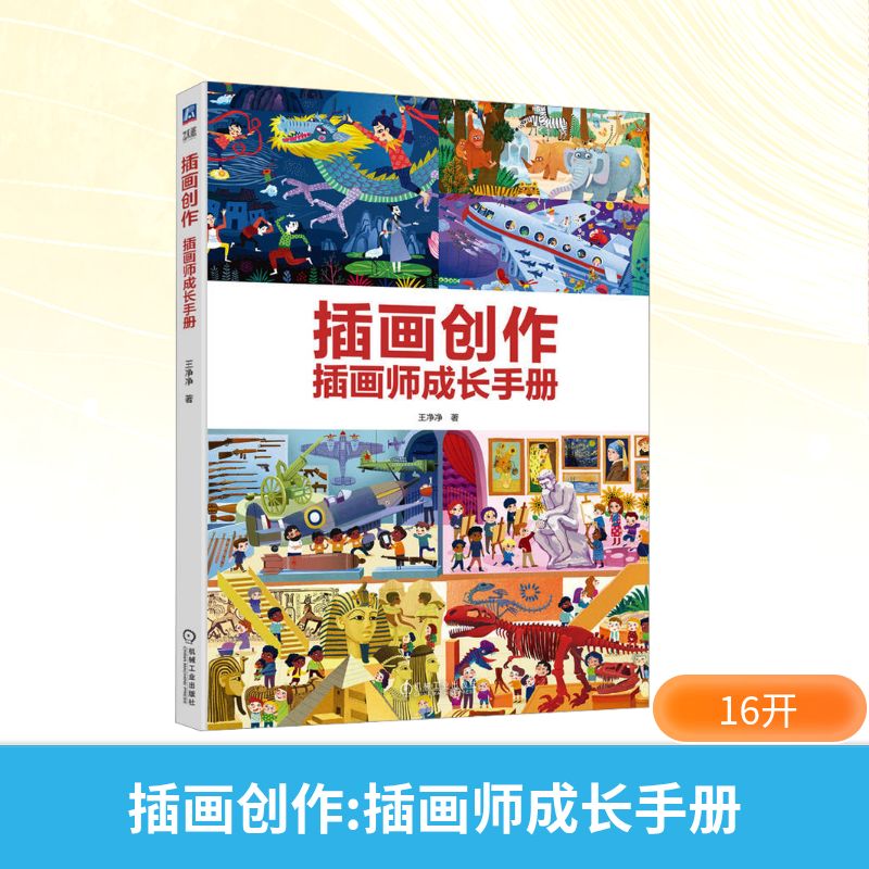 新华书店正版 漫画技法