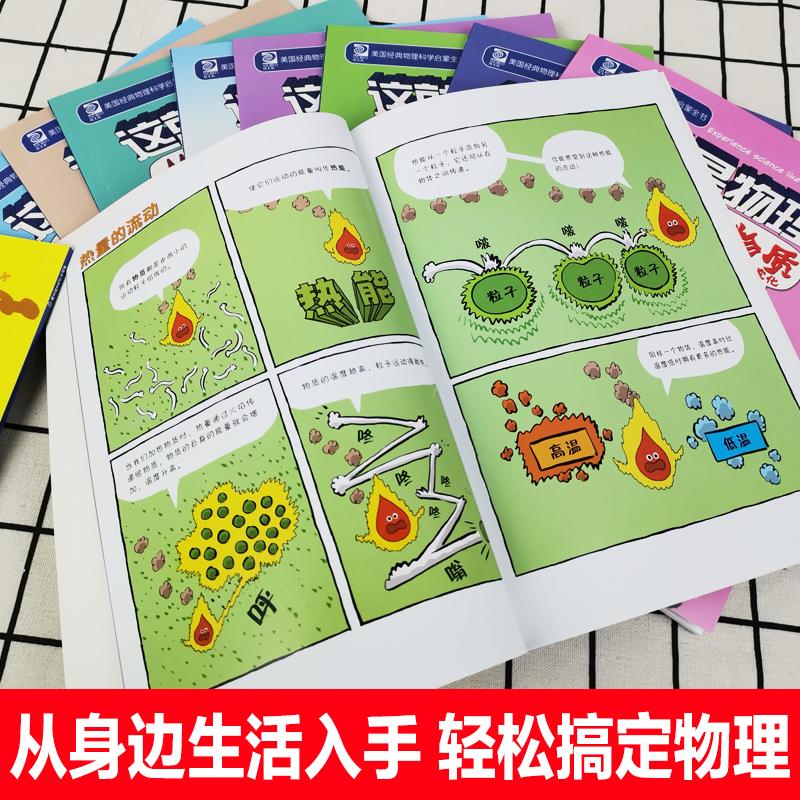 这就是化学 这就是物理 米莱童书 绘 等 科普百科文教 新华书店正版图