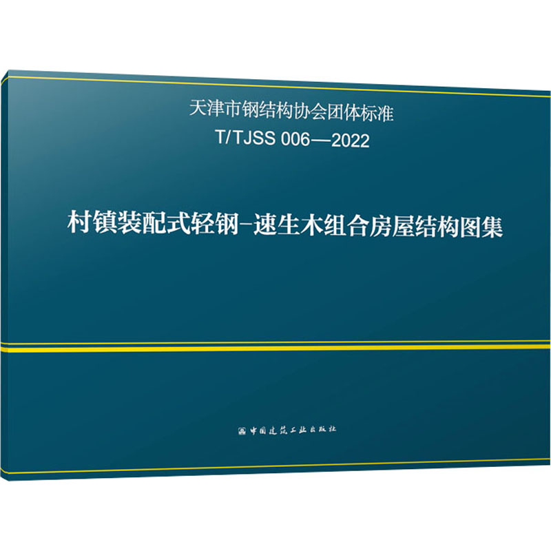 新华书店正版 建筑规范