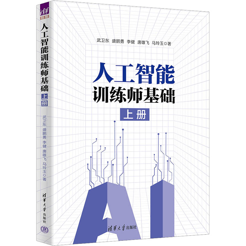 新华书店正版 人工智能