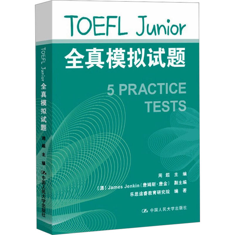 TOEFL Junior全真模拟试题 周超,(澳)詹姆斯·詹金,乐思途睿教育研究院 编 托福/TOEFL文教 新华书店正版图书籍