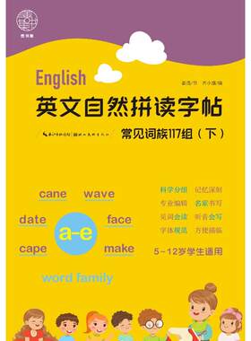 英文自然拼读字帖.常见词族117组（下） 姜浩/书齐小露/编 著 书法/篆刻/字帖书籍文教 新华书店正版图书籍 湖北美术出版社