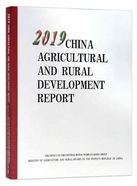 中国农业农村发展报告 2019 中央农村工作领导小组办公室,中华人民共和国农业农村部 编 经济理论经管、励志 新华书店正版图书籍