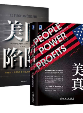 套装2册 美国陷阱+美国真相 (法)弗雷德里克·皮耶鲁齐(Frederic Pierucci),(法)马修·阿伦(Matth Aron) 著 法意 译 等