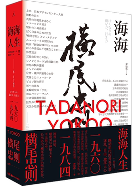 海海人生 横尾忠则自传 (日)横尾忠则 著 郑衍伟 译 艺术家/建筑设计社科 新华书店正版图书籍 湖南美术出版社