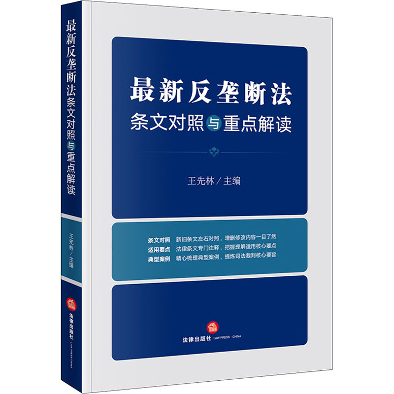 新华书店正版 法律实务