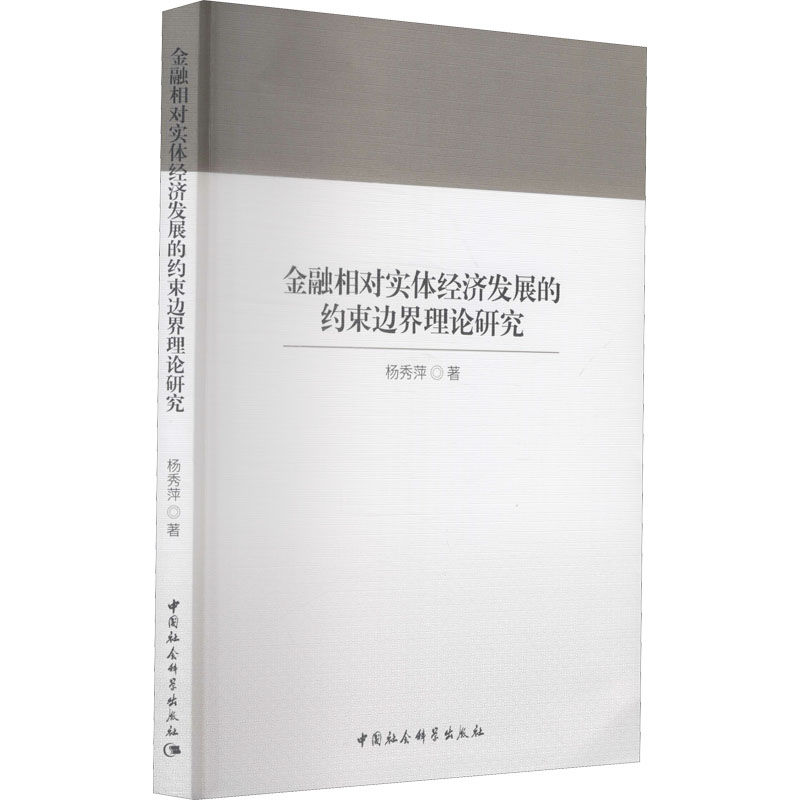 新华书店正版 财政金融