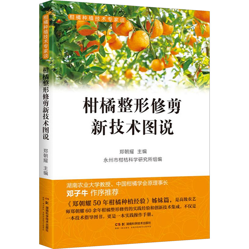 新华书店正版 种植业