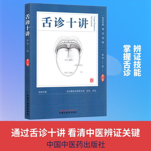 新华书店正版 中医各科