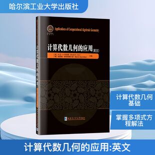 美 计算代数几何 编 主编 David 应用 Bernd 德 大卫·A.考克斯 A.Cox 伯恩德·斯特姆费尔斯 Sturmfels 自然科学总论 英文
